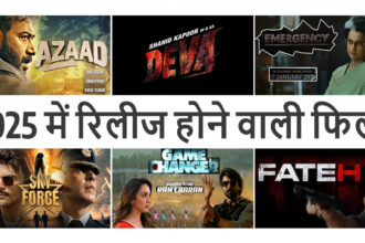 2025 में रिलीज होने वाली फिल्में