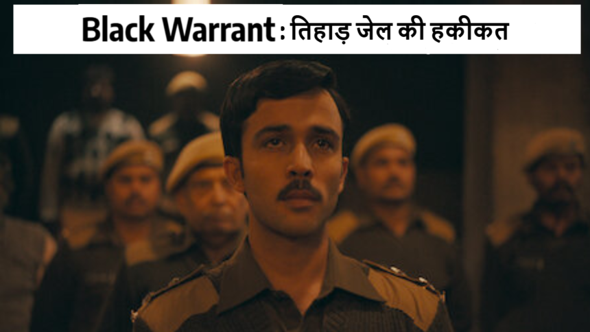 ब्लैक वारंट