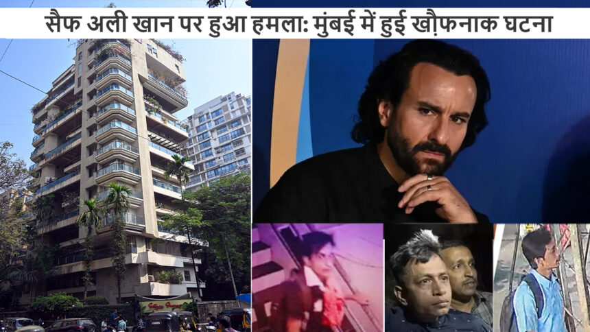 सैफ अली खान पर हुआ हमला