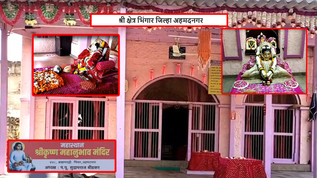 भिंगार जिल्हा अहमदनगर