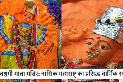 सप्तश्रृंगी