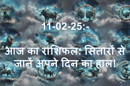 Aries Horoscope 11 Feb 2025