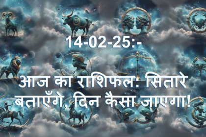 Aries Horoscope 14 Feb 2025