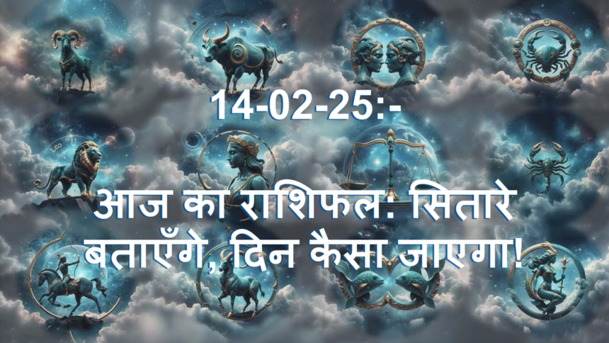Aries Horoscope 14 Feb 2025
