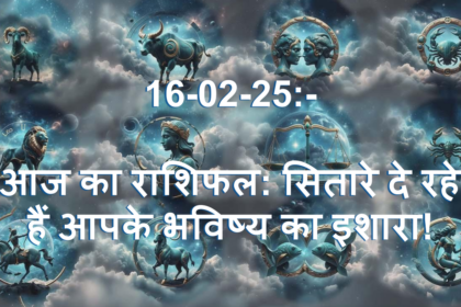 Aries Horoscope 16 Feb 2025