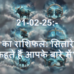 Aries Horoscope 21 Feb 2025