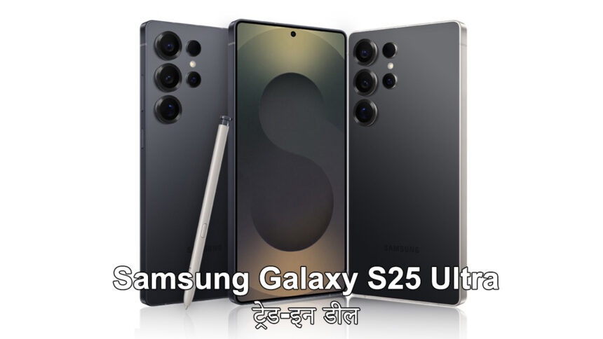 Samsung Galaxy S25 Ultra