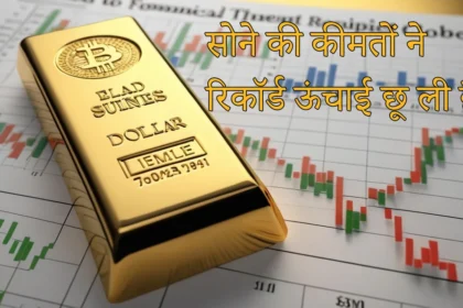सोने की कीमतों