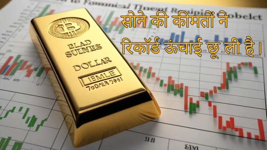 सोने की कीमतों